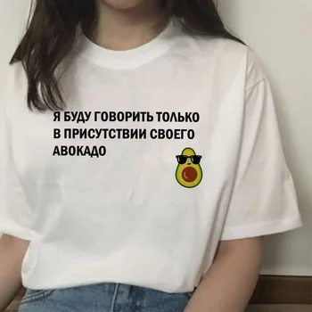 Avokado veganų moterų femme marškinėliai juokinga marškinėlius harajuku derliaus Grafinis estetinės korėjos t-shirt stiliaus moteris ulzzang kawaii 90s