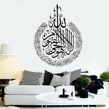Ayatul Kursi Islamo Sienų Lipdukai Islamo Arabų Kaligrafija Siena Lipdukas Islamo Lipdukai, Vinilo Namų Kambarį Dekoro Dizaino Z898