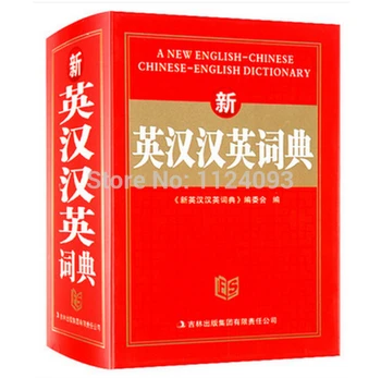 Booculchaha Naujas anglų-Kinų Žodynas 