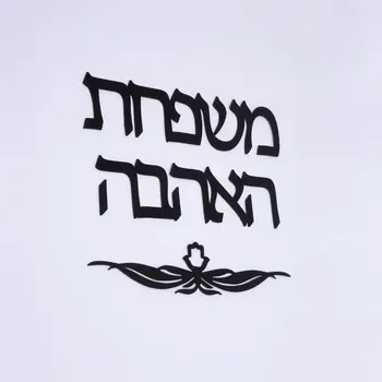 Custom Made Šeimos Plokštė Ženklų hebrajų Durų Ženklas Akrilo Veidrodis, Sienų Lipdukai Izraelio Namų Dekoro 30CM 20CM