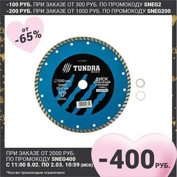 Deimantinis pjovimo diskas TUNDRA, TURBO, sausas supjaustyti, 230 x 22 mm 1032287 pjauti Įrankiai