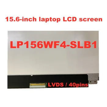 Originalus 15.6-colių IPS Nešiojamas lcd ekranas LP156WF4-SLB1 B2, B3, B5, B7 matricos FHD 1920x1080 skydelis LVDS 40pins