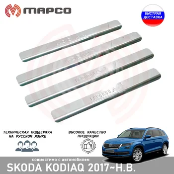 Vidaus durų slenksčių už Skoda Kodiaq 2017 ~ apsaugos, apdailos ir dekoro stiliaus automobilių stilius apsaugos apdaila